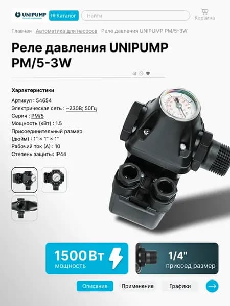 Реле давления PM 5-3W с манометром