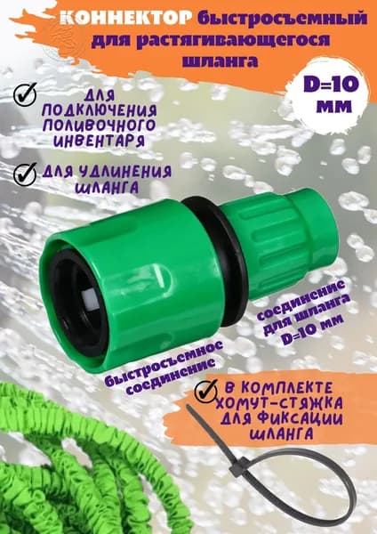 Муфта для шланга , Пластик