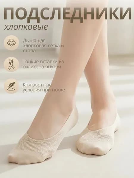 Подследники ЧУЛКОВСКИЙ женские, 1 пара
