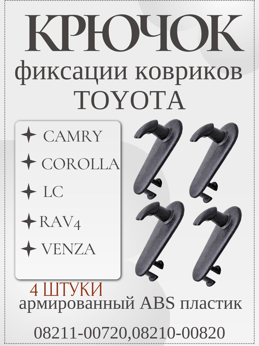 Фиксатор автомобильный, 4 шт.