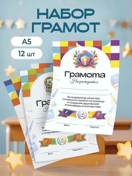 Грамоты Итоги года