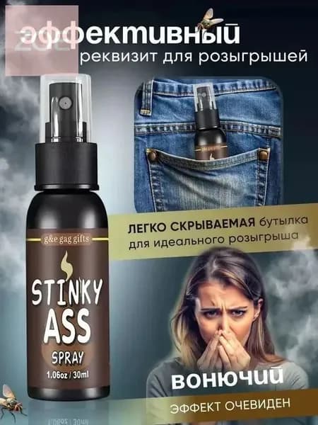 Прикольный сувенир-спрей бомба-вонючка, шутка-спрей для подарка и розыгрыша, забавный подарок друзьям и на праздник