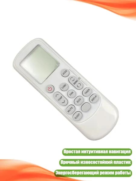 Универсальный пульт с подсветкой