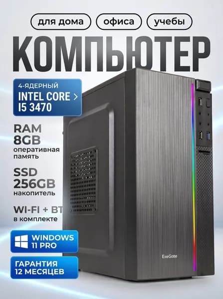 LOCKMANOFF Системный блок (Intel Core i5-3470, RAM 16 ГБ, SSD 1024 ГБ, Intel HD Graphics 2500, Windows 11 Pro), черный