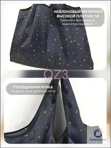 Сумка хозяйственная