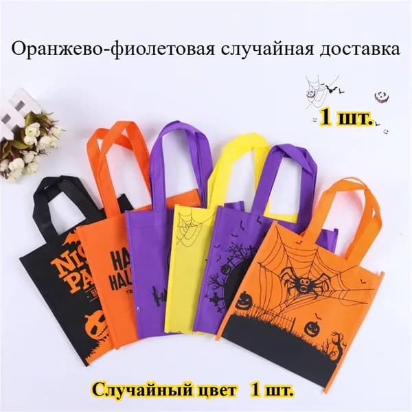 Объемный мешок для конфет в виде тыквы для Хэллоуина, детский подарок