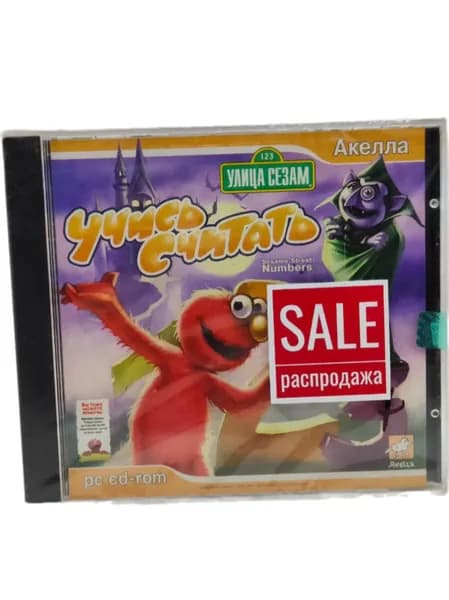 Игра Улица Сезам. Учись считать (PC-СD русская версия)