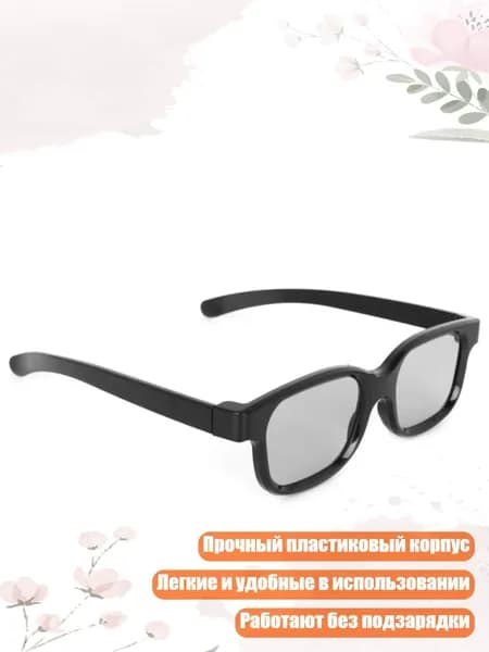 Поляризованные пассивные 3D очки с линзами для эффектного просмотра