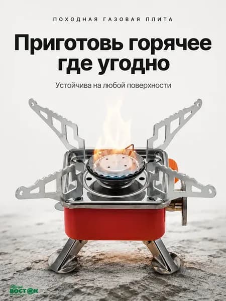 Плитка газовая походная туристическая