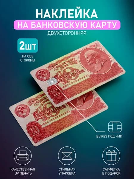 Наклейка на банковскую карту рубль 2шт