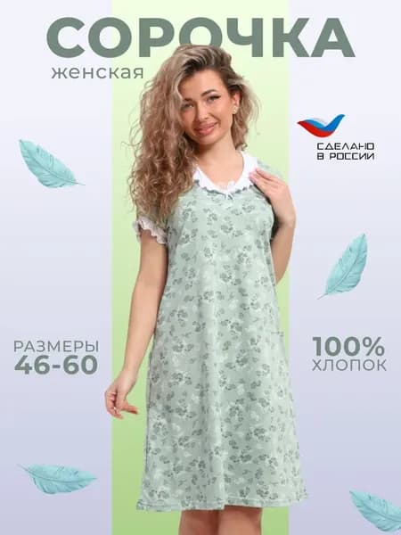 Ночная сорочка хлопок больших размеров