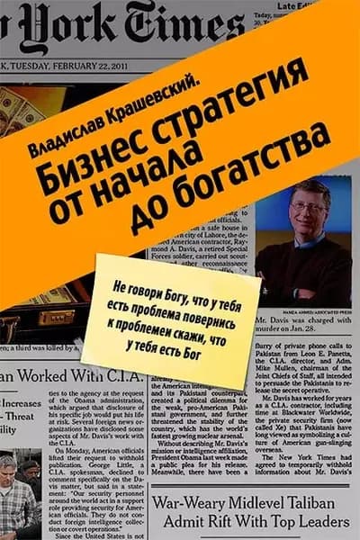 Бизнес-стратегия от начала до богатства | Крашевский Владислав | Электронная книга