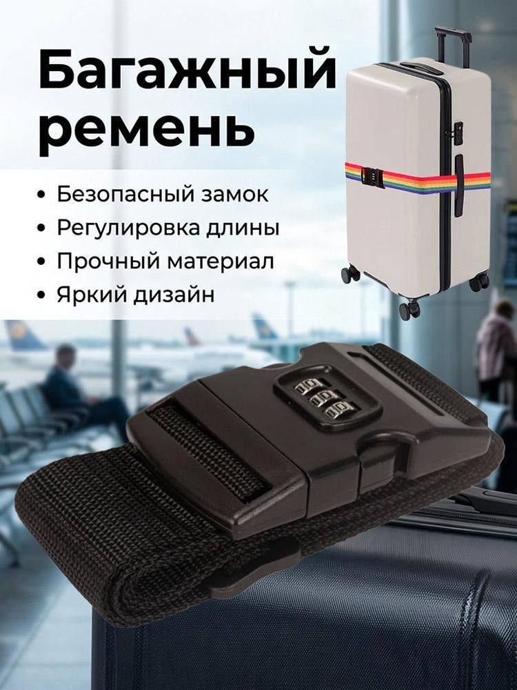 Ремень стяжной, 2 м