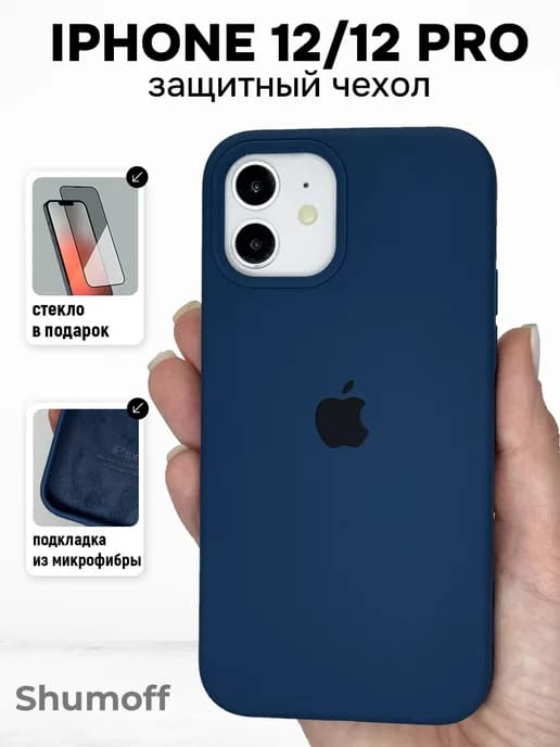 Чехол на iPhone 12 и 12 Pro