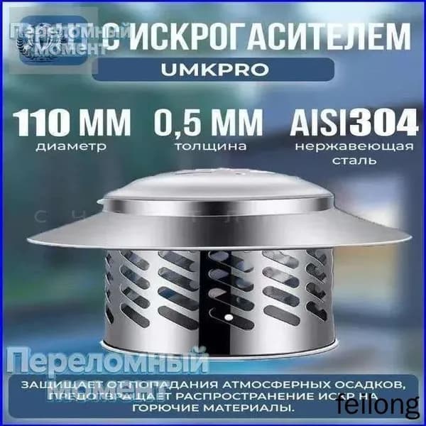 GM Зонт из нержавеющей стали f110 мм, универсальный,Воздухозаборник для зонта