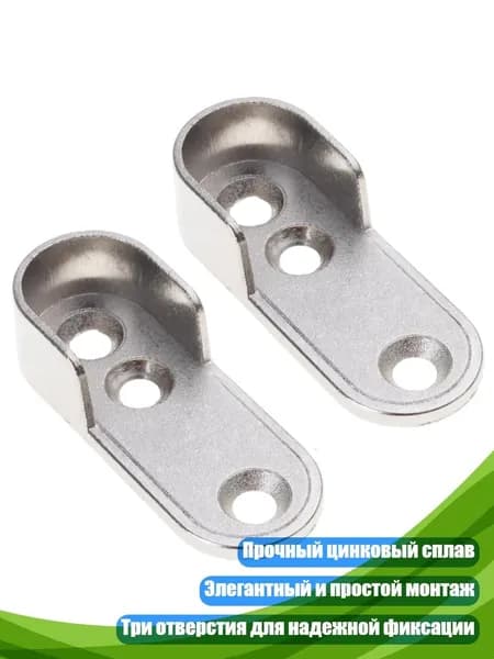2 шт. Кронштейн для штанги шкафа