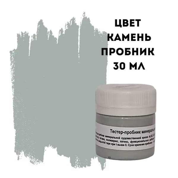 Тестер (пробник) краски для мебели Alice Gold (минеральная, титановая) 30 мл цвет Камень