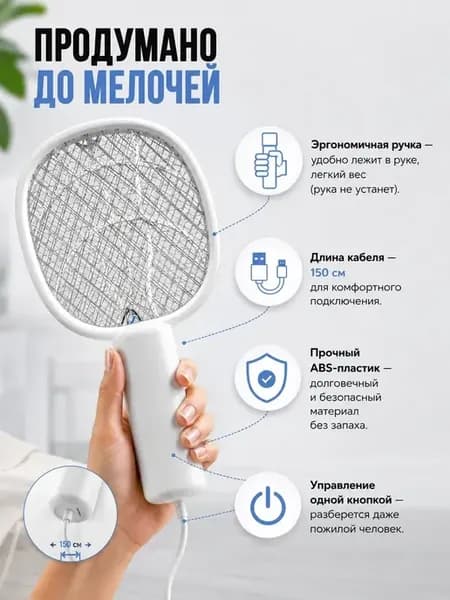 Ракетка от насекомых электронная мухобойка для дачи