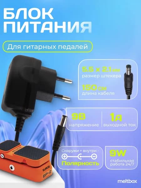 Блок питания для гитарных педалей эффектов 9V 1A 5.5x2.1 мм (адаптер 9 Вольт 1 Ампер)