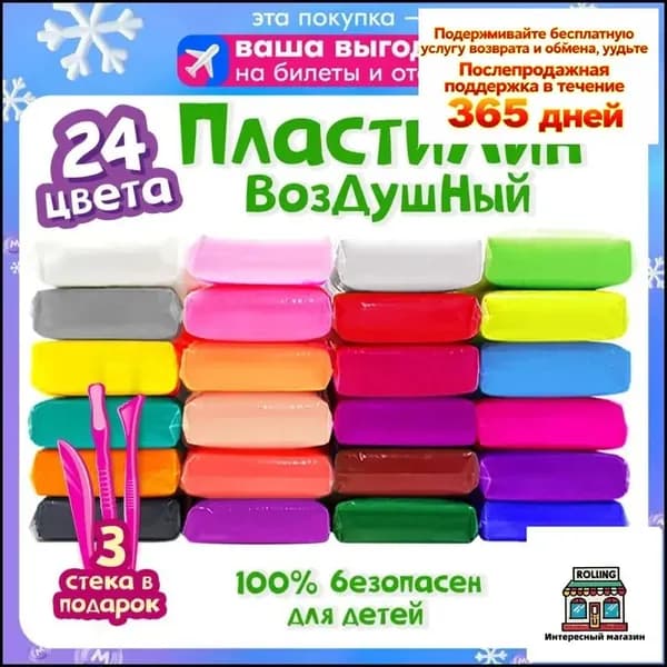 Воздушный пластилин для лепки 24 цвета / легкий пластилин мягкий для малышей / набор для лепки