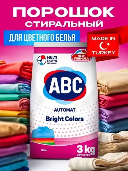 Порошок стиральный для цветного 3 кг