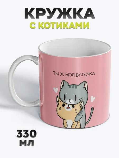 Милая Кружка с рисунком для чая с Котиками