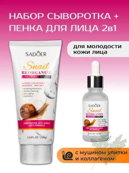 Сыворотка для лица антивозрастная с муцином улитки