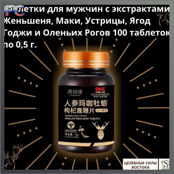 Эксклюзивные таблетки для мужской силы на 100 штук, созданные на основе натуральных