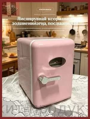 Барный холодильник мини холодильник автомобильный-7652f76258bb, светло-розовый