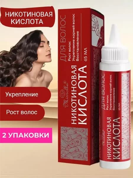 Никотиновая кислота для волос 65 мл 2 шт