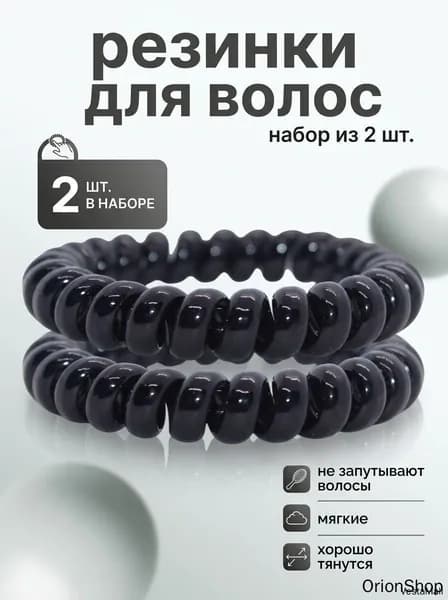 Резинка для волос 2 шт.