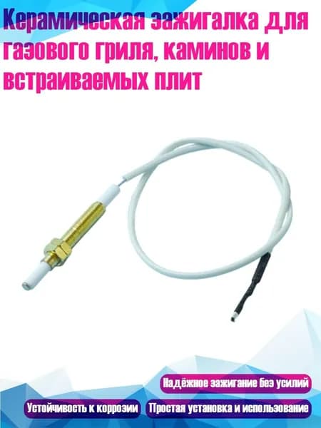 Керамическая зажигалка для газового гриля, каминов и встраиваемых плит, Игла зажигания