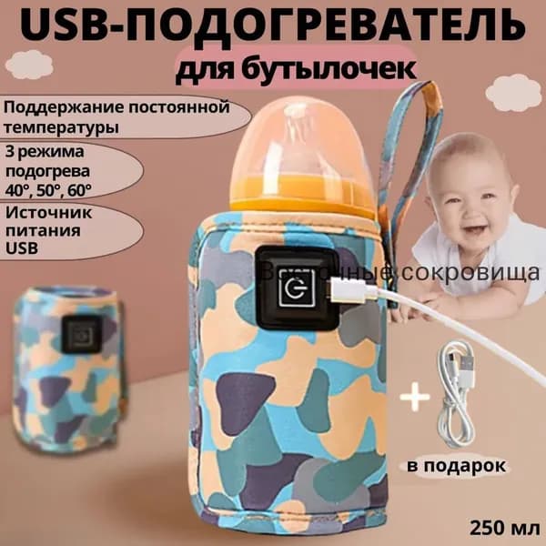 Портативный подогреватель для бутылочек, аксессуары для кормления, USB-зарядка, термочехол для детского питания, термокружка, автомобильный подогрев смеси.