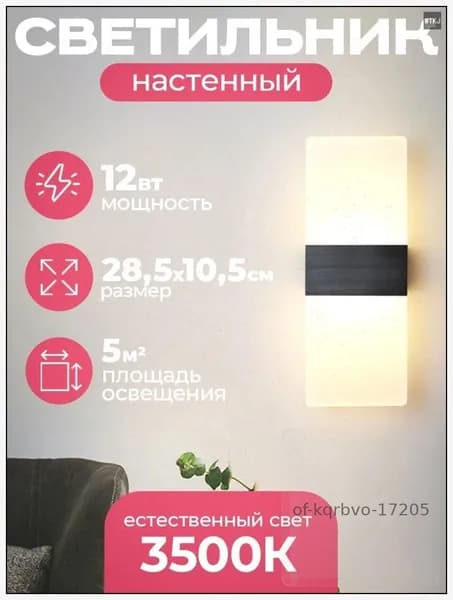 Настенный светильник, Без цоколя, 12 Вт
