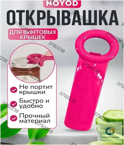 Открывалка, 14 см, 1 шт