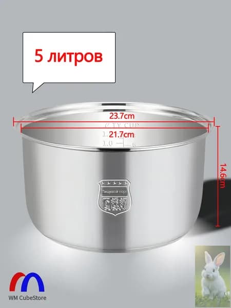 Мультиварка-скороварка для чаша универсальная 5 литров, высота 145 MM,Без покрытия, материал из пищевой нержавеющей стали марки 304