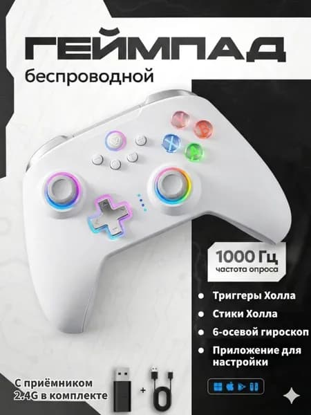 Геймпад для ПК SUPMAK AL-N10 Белый