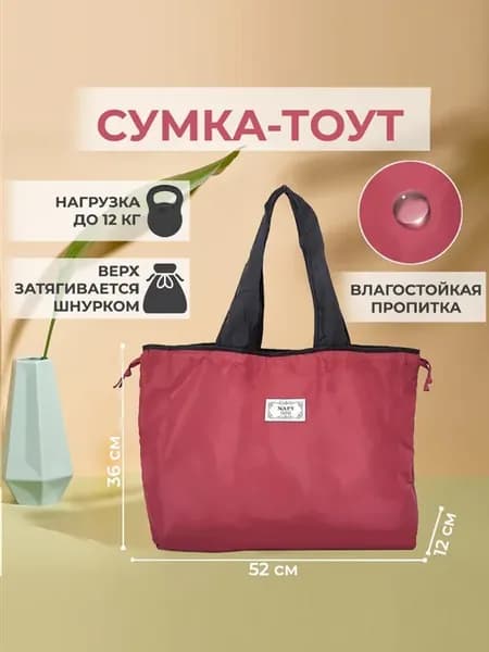 Сумка шоппер складная