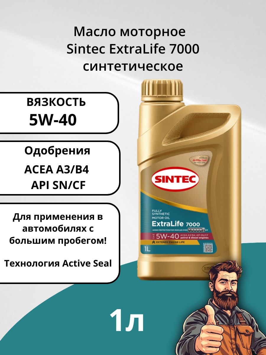 SINTEC sintec extralife 5W-40 Масло моторное, Синтетическое, 1 л