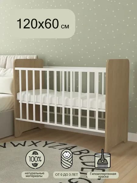 Детская кроватка для новорожденного, Мультик, 120х60, Бежевы