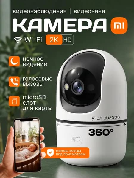 Xiaomi IP камера видеонаблюдения wifi для дома CN (Материковый Китай), ip видеоняня, видеокамера поворотная с датчиком движения, видеоняня