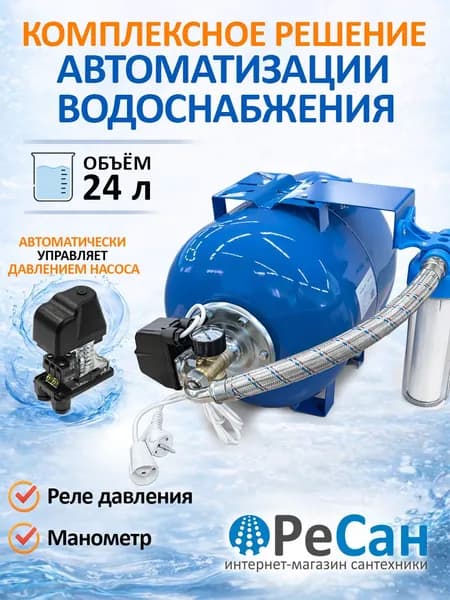Гидроаккумулятор в сборе с автоматикой КРАВ РД 24 л (давление, фильтр, гидробак) АВТОБАК