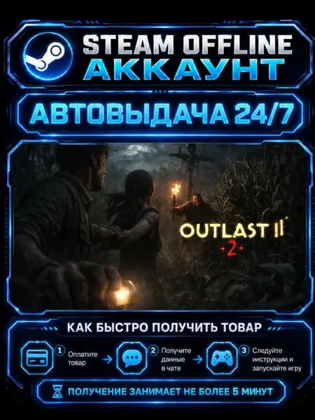 Аккаунт Outlast 2