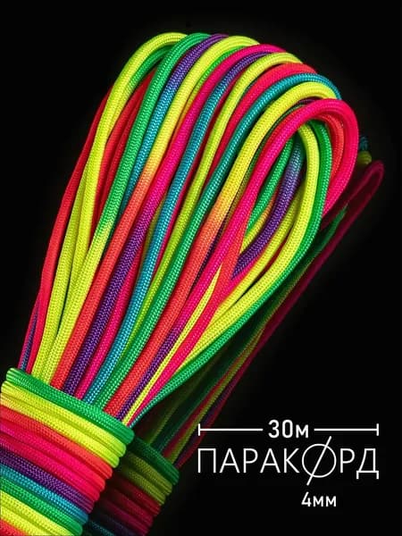 Паракорд 4 мм для плетения 550 радужный 30 м
