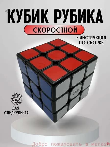Кубик Рубика 3 на 3х3, развивающая головоломка для детей и взрослых, скорость