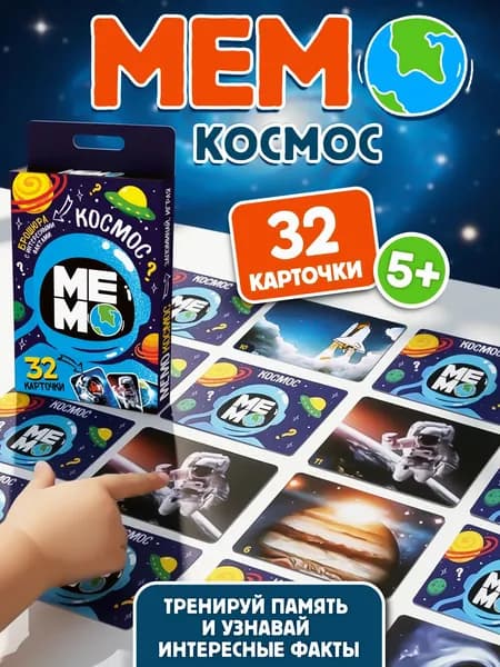 Игра настольная МЕМО "Космос" (32 карточки)