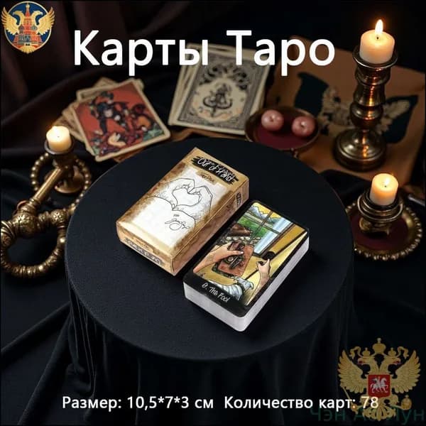 Эксклюзивный набор Таро Out of Hand, 78 карт-Z-