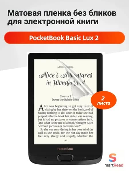 Матовая защитная пленка для PocketBook Basic Lux 2