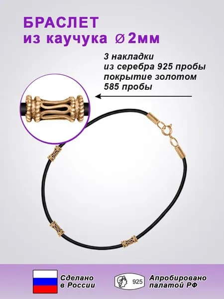 Silver Bird Браслет Серебро позолоченное 925 пробы