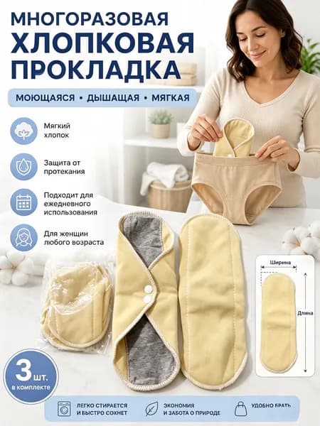 Прокладки многоразовые 1 шт
